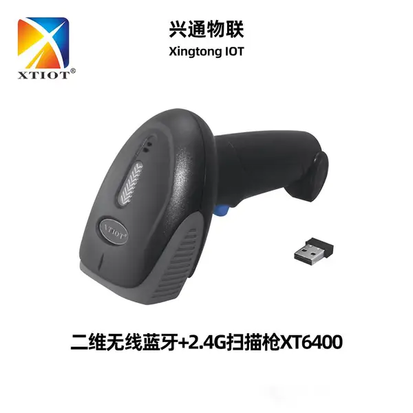 条码枪XT6400二维码扫描枪跨境电商盘点收银带储存无线扫码枪