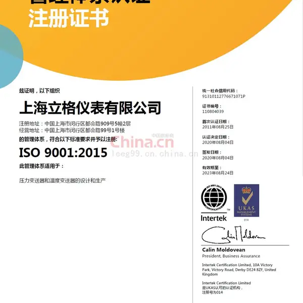 ISO9001质量管理体系认证