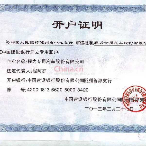开户证明