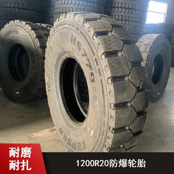 矿山用高端耐刺扎货车1200R20防爆轮胎市场价格