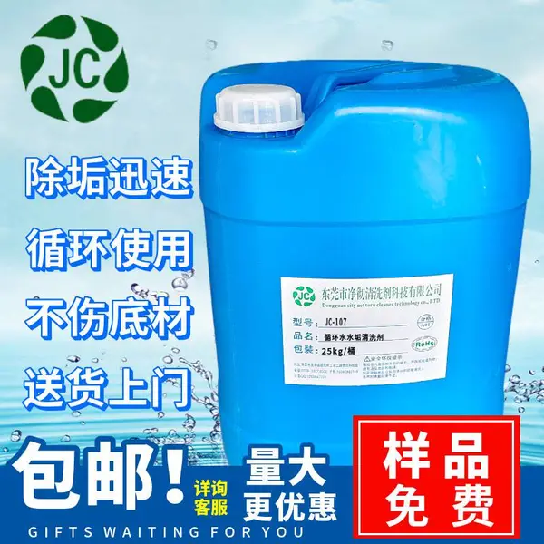 水基型循环水系统除垢剂 空调循环冷却水水垢清洁剂净彻
