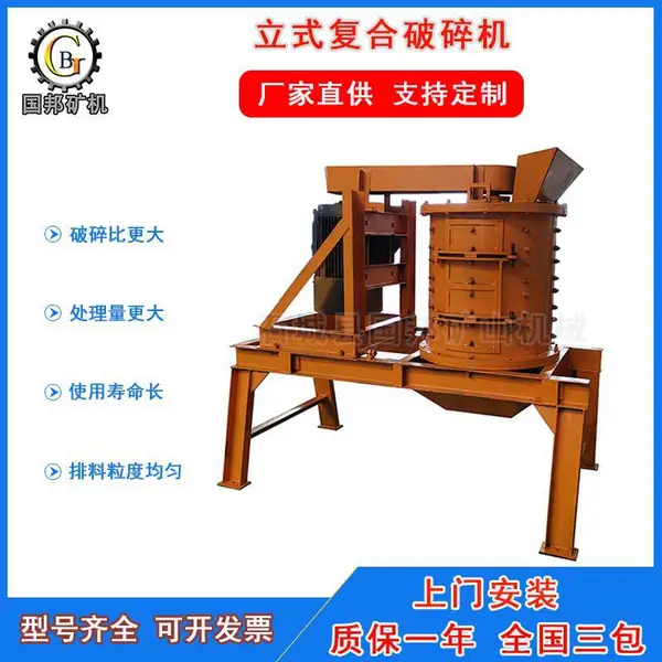 国邦供应复合式破碎机 立式复合粉碎机 立轴式鹅卵石制砂机