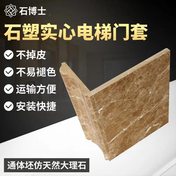 欧式入户实心电梯门套_质量轻强度高石塑门套可定制