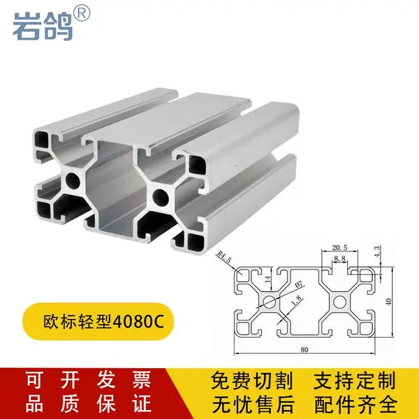 欧标工业铝型材4080铝合金自动化设备流水线型材 配件齐全