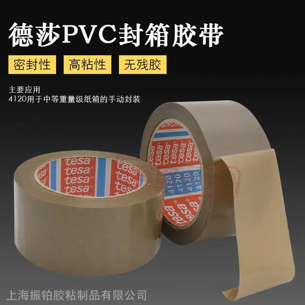 德莎4120棕色封箱胶带纸箱打包带PVC薄膜低噪声解卷易印刷无残胶|