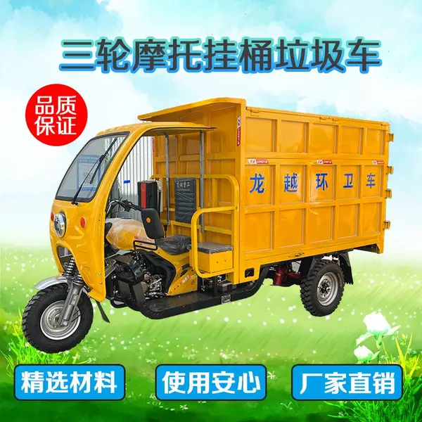 龙越三轮摩托挂桶垃圾车汽油摩托全自动挂桶环卫垃圾车