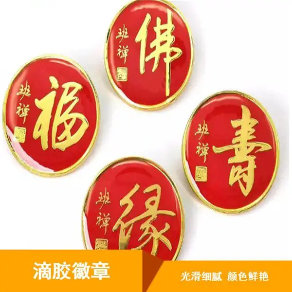 金属滴胶徽章定制 卡通胸章个性喜庆聚会胸牌制作