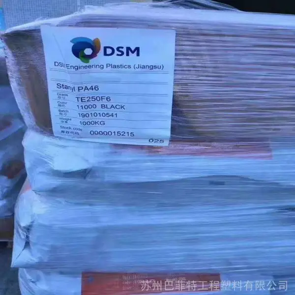原厂出热稳定性,阻燃VO,***增强30%尼龙PA46 TE250F6塑料