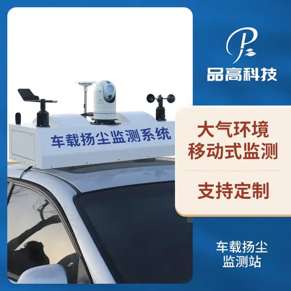车载扬尘监测系统