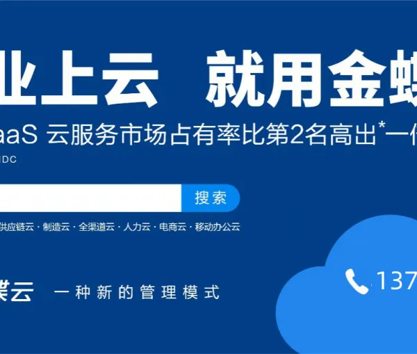 惠州金蝶,惠州金蝶软件