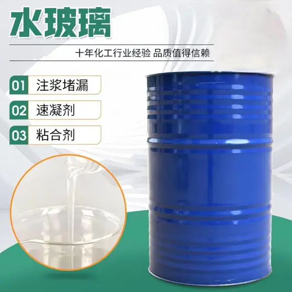混凝土固化剂水玻璃 涂料助剂液体泡花碱 硅酸钠 纸箱粘合剂