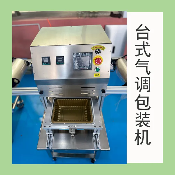 柿子木瓜食品保鲜锁鲜机 快餐锁鲜盒真空充氮气包装机
