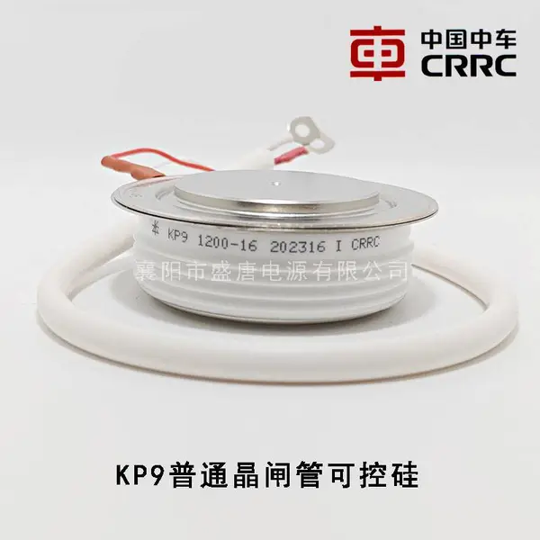 KP9普通可控硅晶闸管 中国中车 CRRC(原株洲南车)