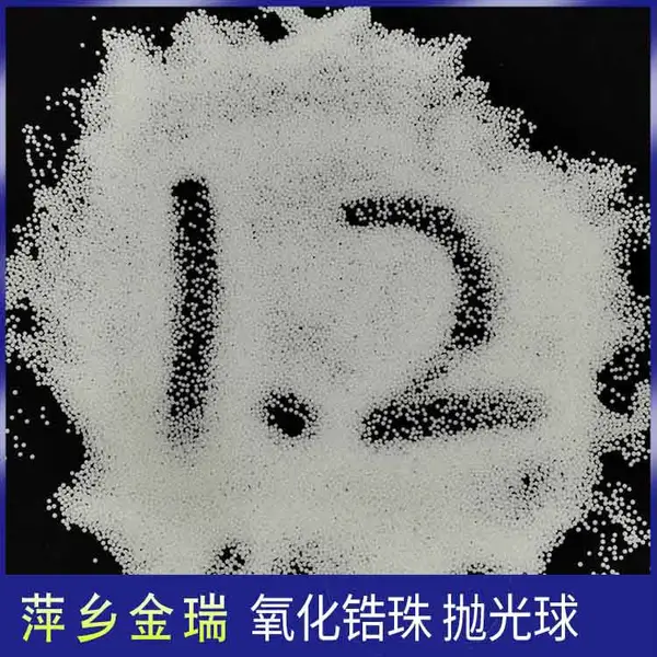 氧化锆研磨珠 油墨沙磨机珠子 白色镐珠 0.6-0.8mm 1.6-1.8mm