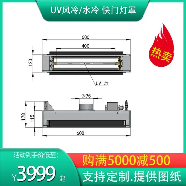 UV水冷快门灯罩/风冷灯罩涂布机/印刷商标机加装固化系统/均可定制