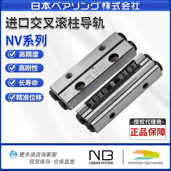 日本NB防蠕动交叉滚子滚柱导轨NV3075-10Z-UP /NV3050-9Z-P-KGF