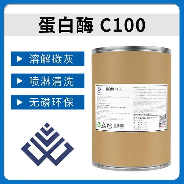 洁氏化学蛋白酶C100 快速除黑灰黑碳必加 分散剂 中高温洗涤剂 除油粉