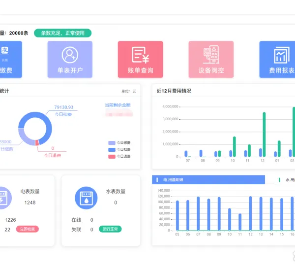 物业水电收费系统(水电收费软件-水电收费系统定制开发)