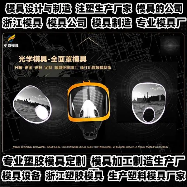 塑胶模具制作加工厂