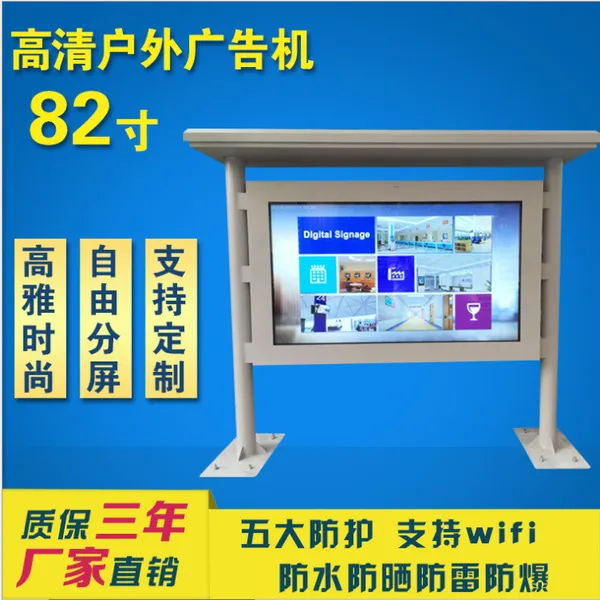 辽宁广告机厂家 82寸高清LED户外广告机 防水高亮屏 广告机