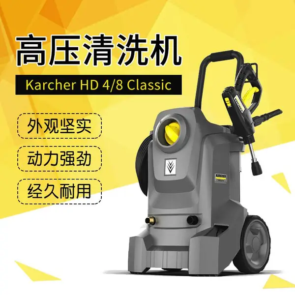 卡赫高压清洗机 汽车美容冲车机 德国凯驰HD4/8