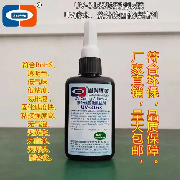 UV无影胶水|ASOKLID牌UV-3163玻璃工艺品、卫浴、展示柜、珠宝展柜粘接紫外线固化胶粘剂