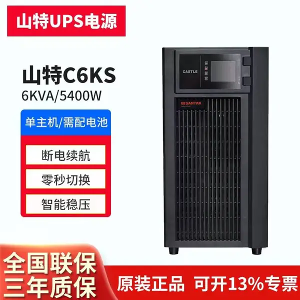 山特C6KS 不间断电源 6KVA/5400W 全自动稳压功能 带软件管理