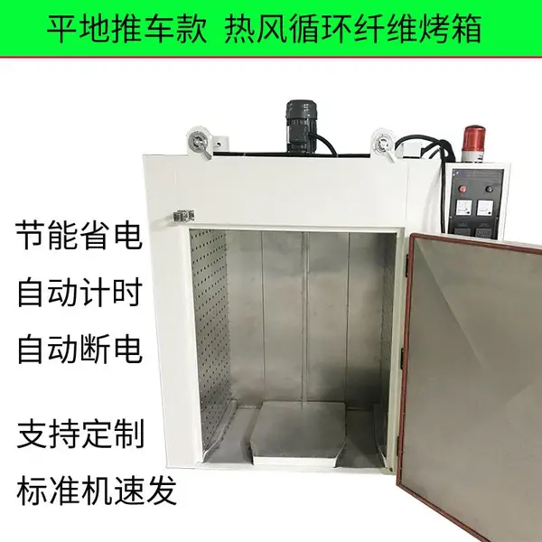 纤维产品工业烤箱 热风循环恒温烘箱 推车款平地智能烘干炉