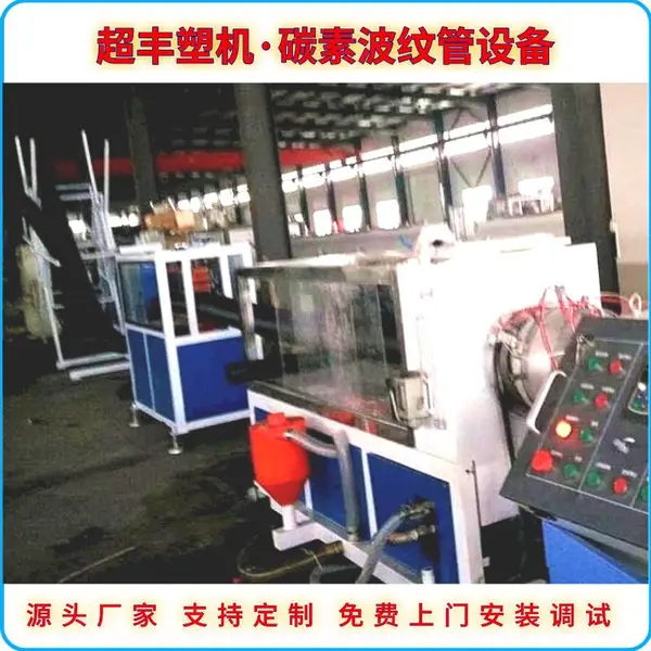 超丰 PE /PVC单壁波纹管生产线 缠线管设备挤出机