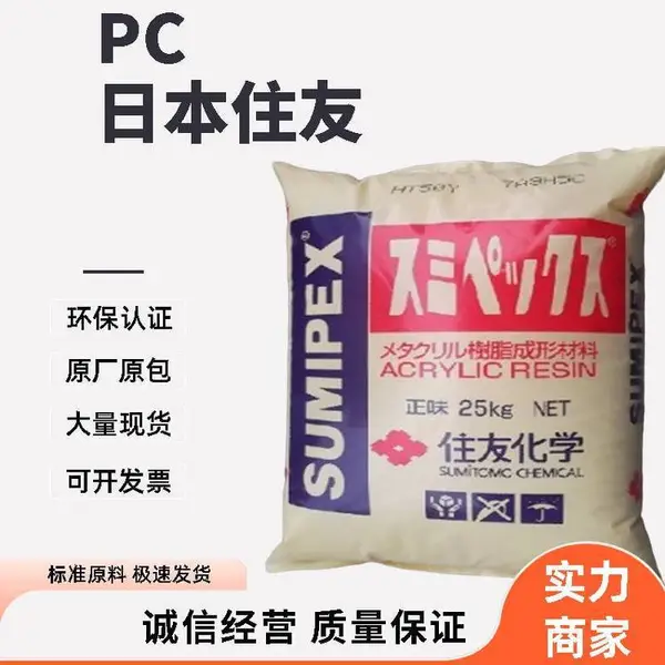 日本住友化学 PC PCX-3655 透明 阻燃 电子电器应用 注射成型