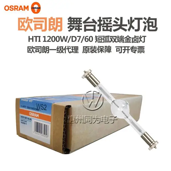 ŷ˾��OSRAM HTI 1200W/D7/60 ˫�˶̻�����ҡͷ�Ƶ��ݽ�±����