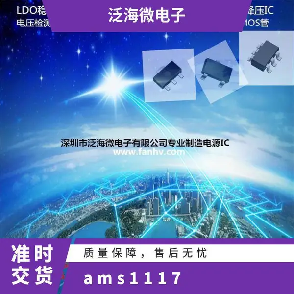 AMS1117/1.2/1.5/2.5/1.8/3.3/5.0/ADJ (SOT223/89/TO252)