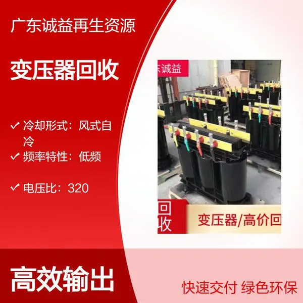 废旧变压器回收服务 快速响应 风冷自散热 专业靠谱 随叫随到