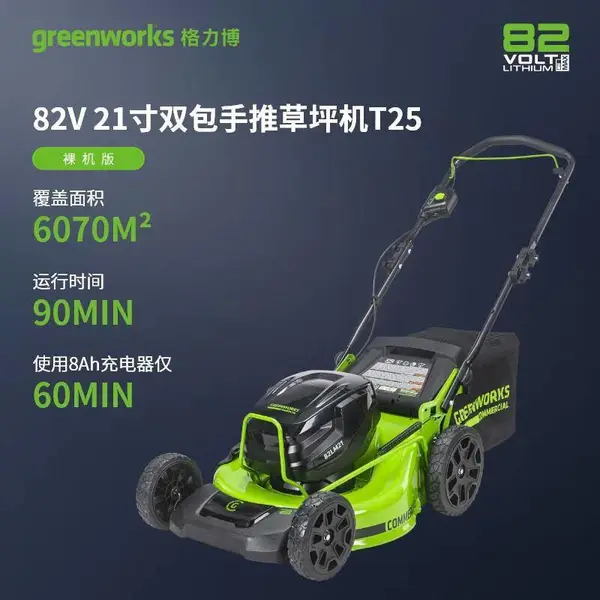 格力博82v草坪机安全环保高效一键推平82LM21