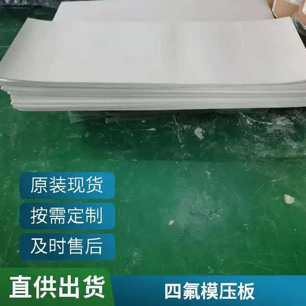 3mm厚改性聚四氟乙烯板 蓝色改性四氟板现货 规格可定制