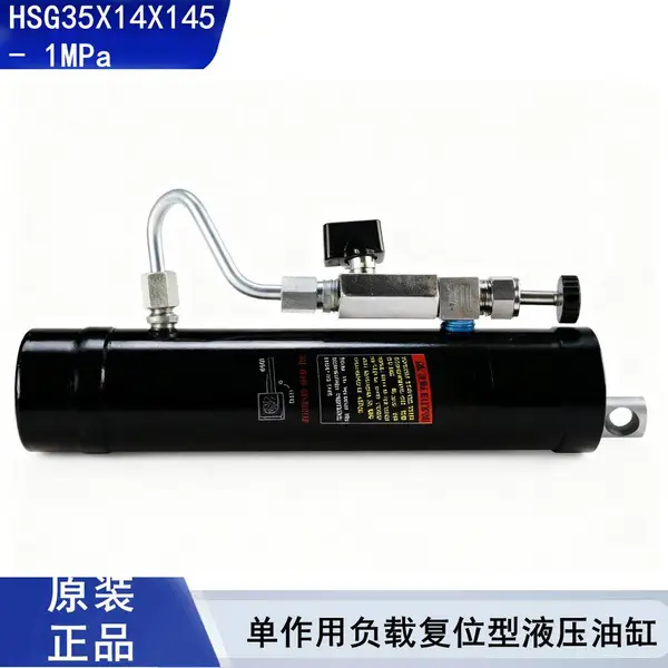HSG35X14X145单作用负载复位型液压油缸