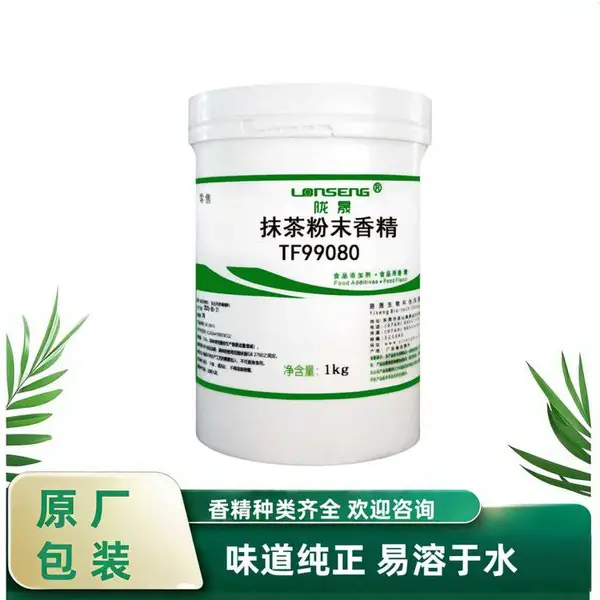 欣湖生物 食品级抹茶粉末香精 水溶性粉末 浓度高味道纯正 1kg