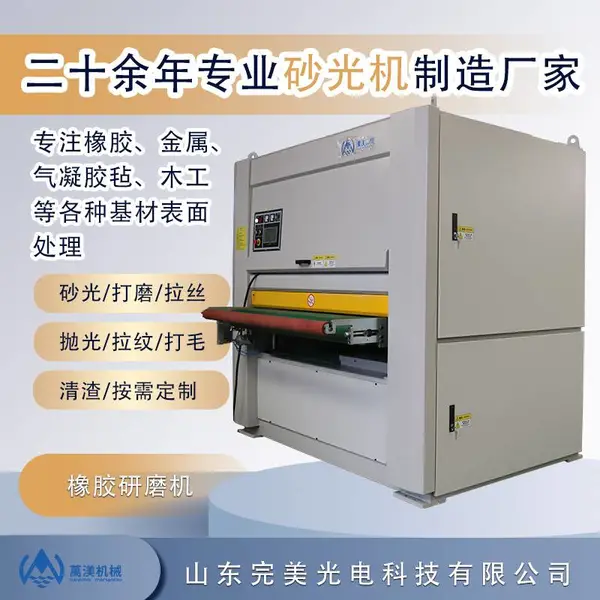 橡胶板起毛打磨设备 硅胶板打毛抛光机 橡胶板表面粗糙度处理设备
