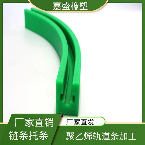 聚四氟链条导轨 超高分子量聚乙烯 抗冲击自润滑可定制