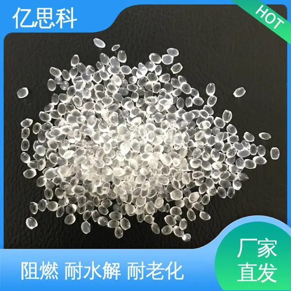 亿思科 注塑级 聚酯型阻燃TPU 耐磨 耐低温 手机壳用料