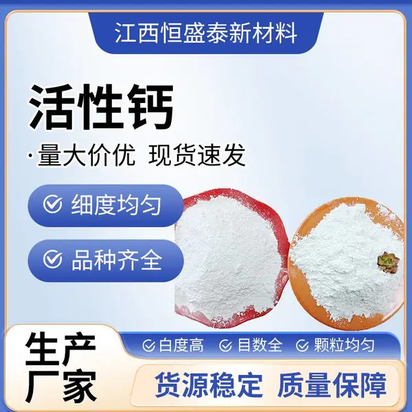 干挂胶用活性钙选江西恒盛泰厂家直销