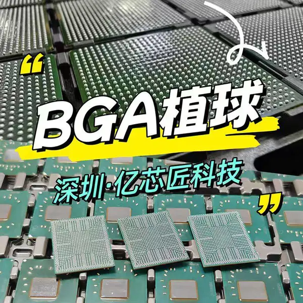 感光 BGA 植球翻新加工,图像传感器芯片来料代工