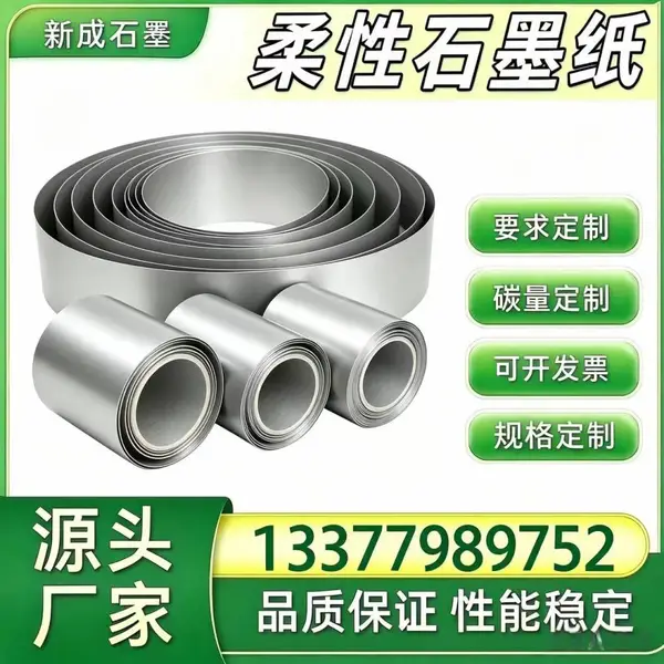光伏模组专用柔性石墨卷材 背板均热石墨箔 光伏组件边框防腐石墨衬垫 源头厂家定制