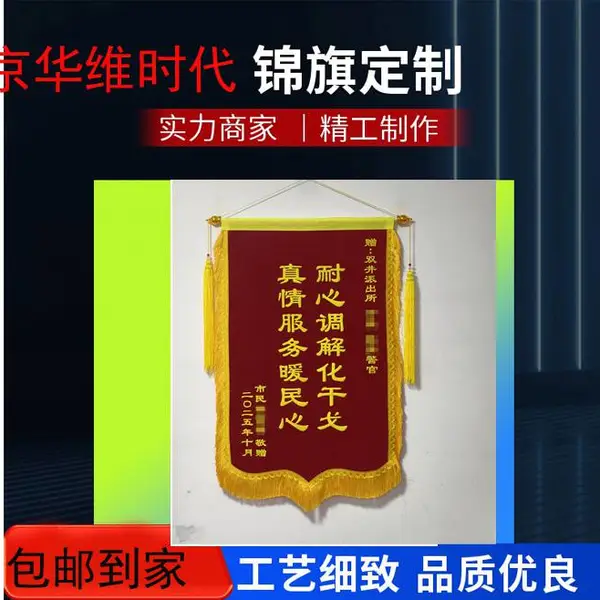 金色字锦旗 垂感强 非速干材料 双层布料 北京华维时代定制 送货