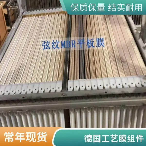 污水资源化,海森MBR柔性平板膜|德系品质超长寿命