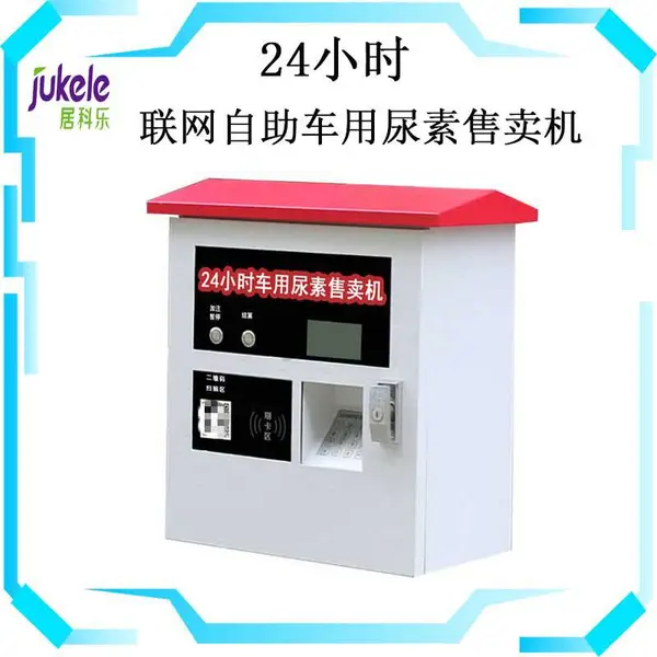厂家居科乐直销尿素加注机壁挂式汽车尾气处理尿素液联网管理自助加注机
