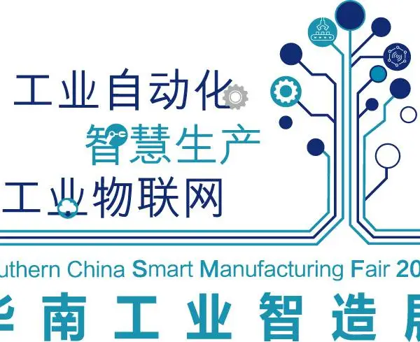 2020华南工业智造展