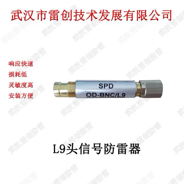 供应 OD-BNC/L9 信号防雷器 L9头通讯防雷模块 安装方便使用灵活