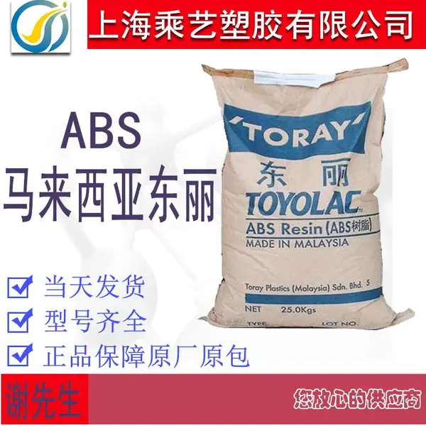 透明ABS 马来西亚 920 555 透明级 抗冲击 耐刮花 注塑级