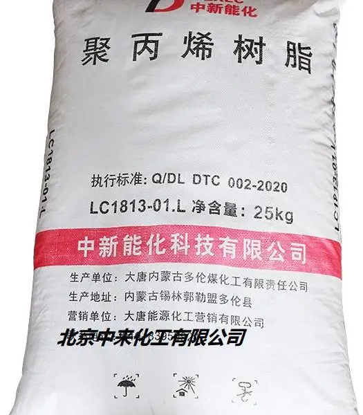 中新能化聚丙烯LC1813大唐多伦PP